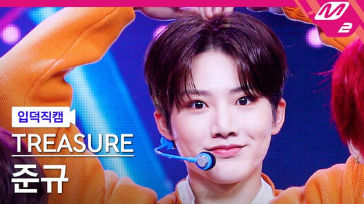 [입덕직캠] 트레저 준규 직캠 4K 'U' (TREASURE JUNKYU FanCam) | @MCOUNTDOWN_2022.2.24